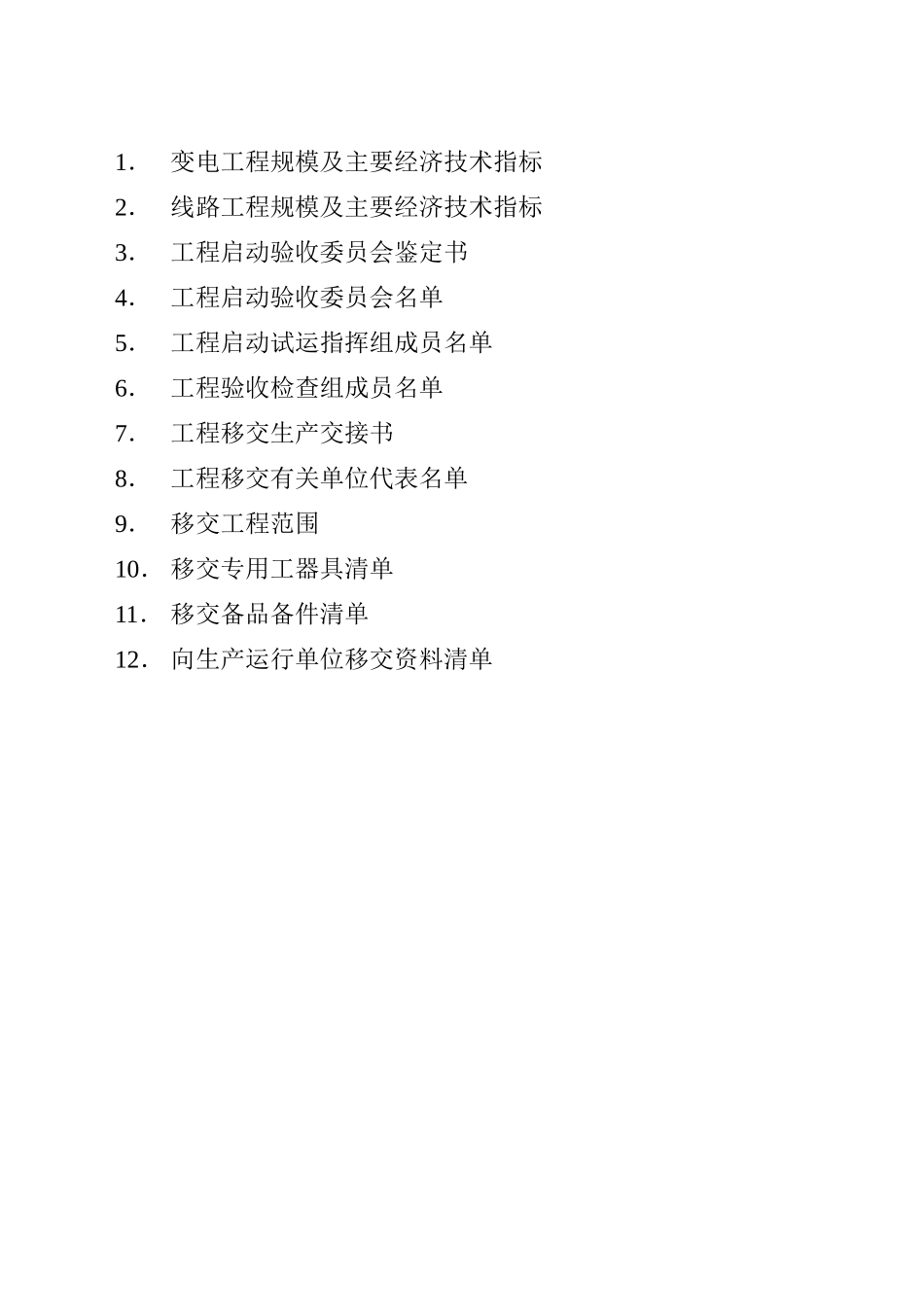 抚顺乾武220千伏变电站启动验收证书_第2页