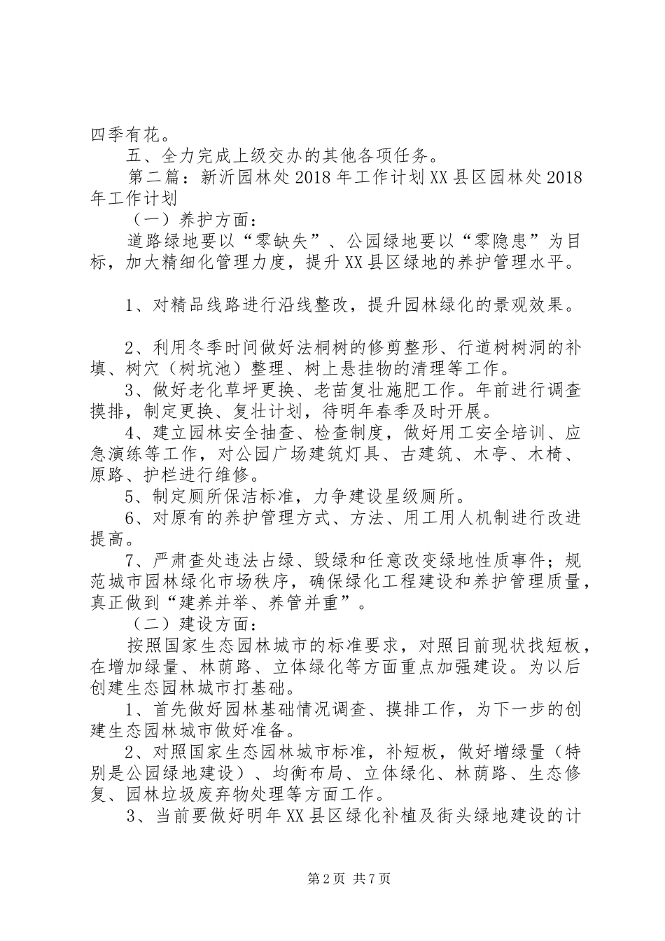 园林处工作计划_第2页