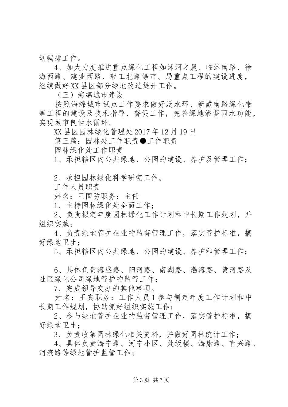 园林处工作计划_第3页