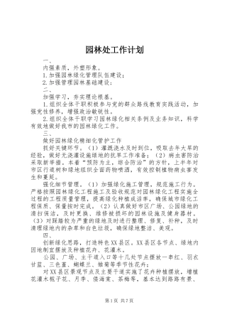 园林处工作计划