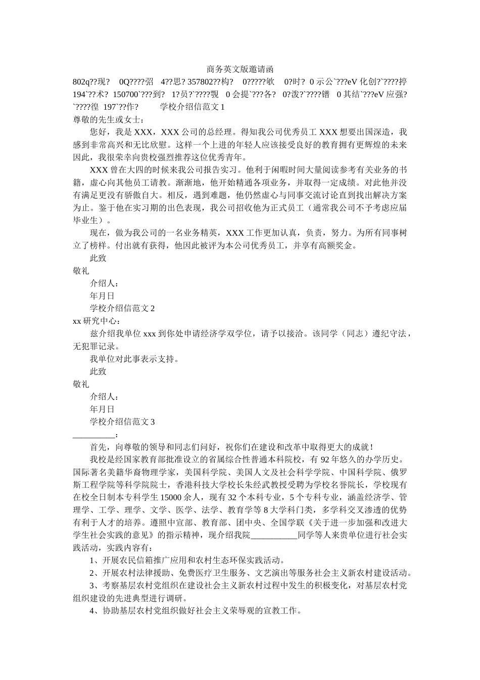 商务英文版邀请函 _第1页