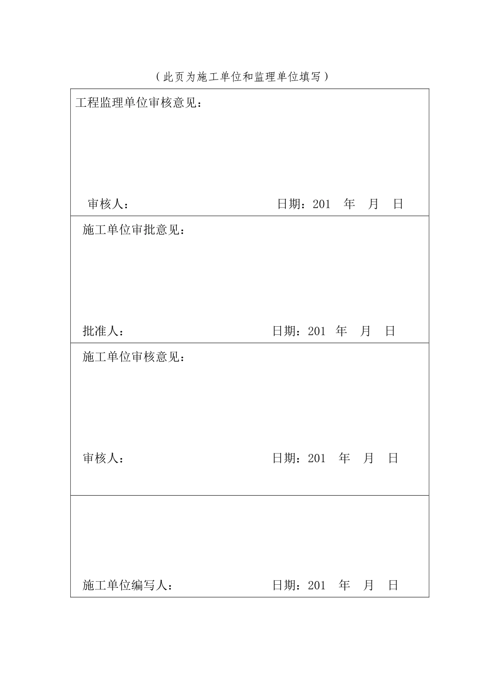 xxx供电局运行变电站施工方案(模版)新版_第2页