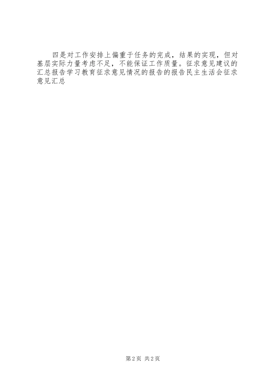 个人征求意见情况报告 _第2页