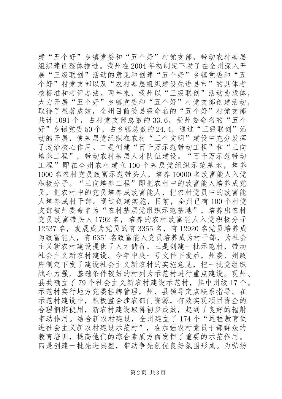 开展三创三强活动情况汇报 _第2页