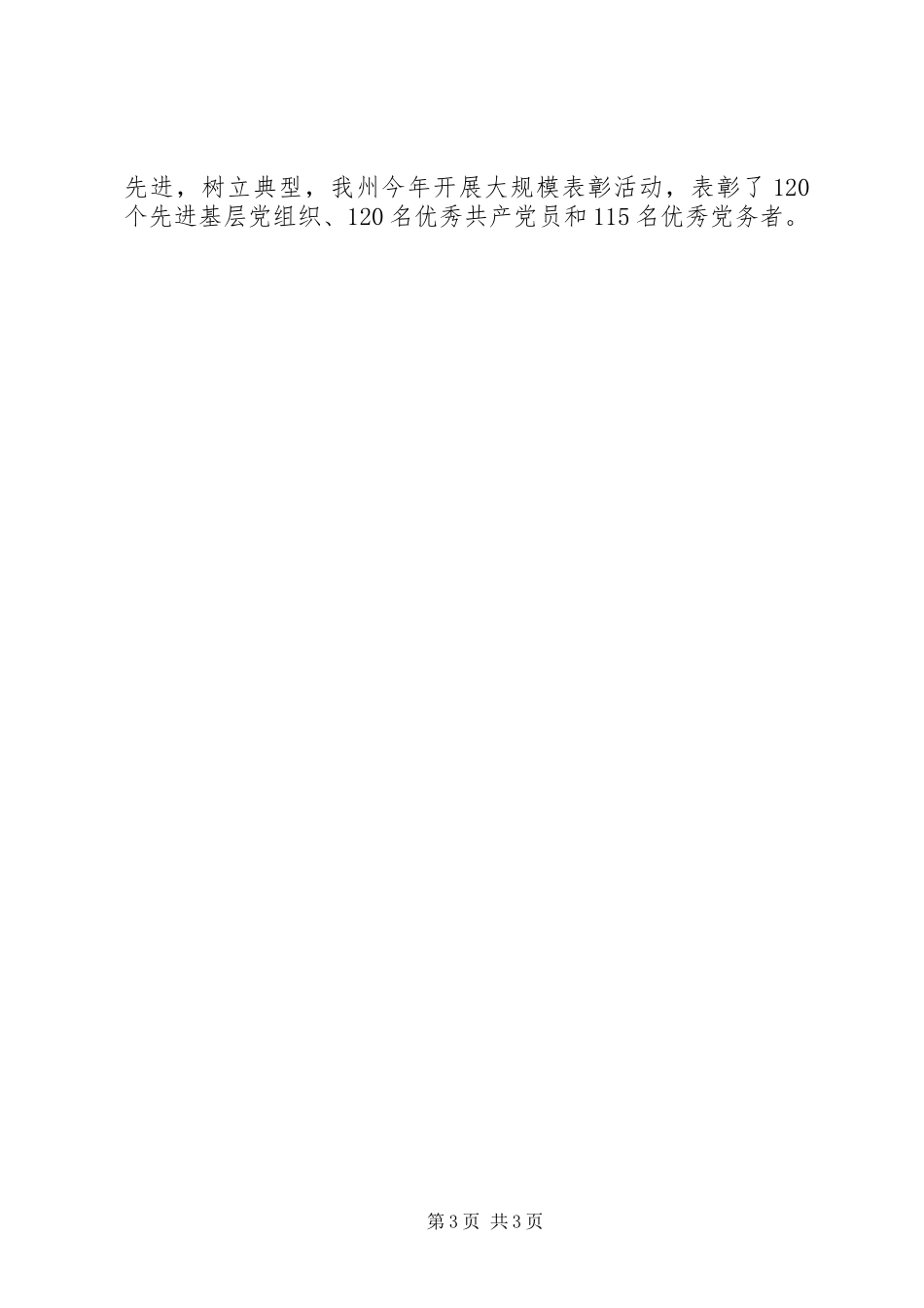 开展三创三强活动情况汇报 _第3页