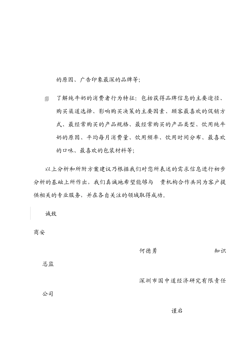 DAOchina某乳品公司市场调查建议_第2页