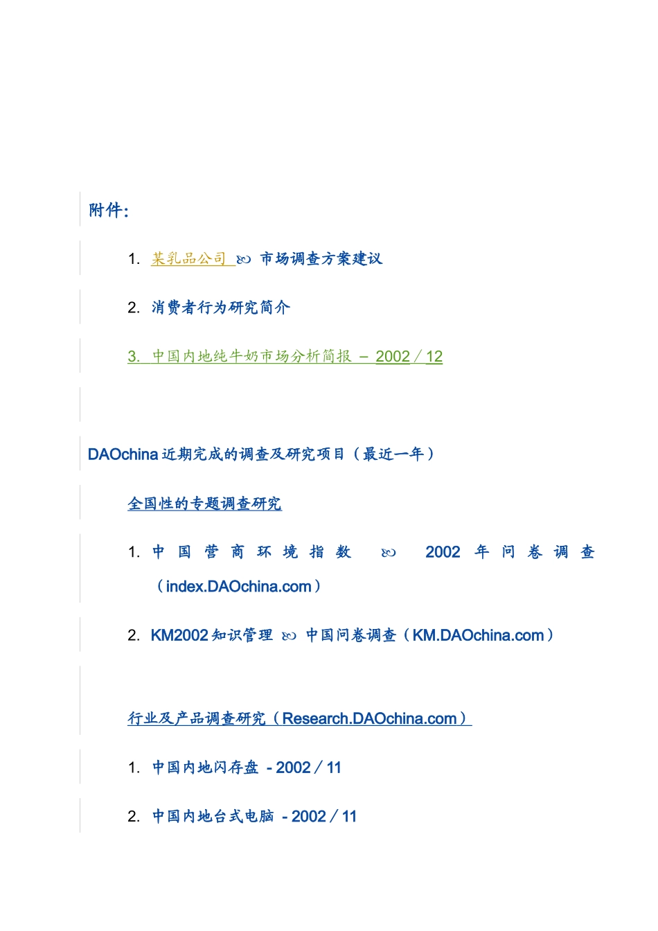 DAOchina某乳品公司市场调查建议_第3页