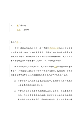 DAOchina某乳品公司市场调查建议