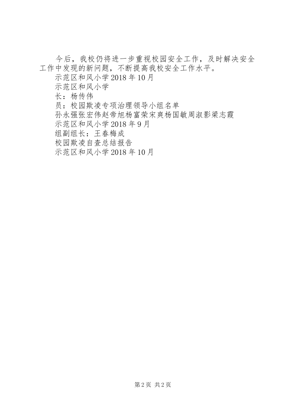 校园防欺凌自查报告 _第2页