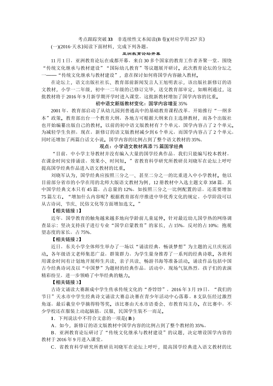 2017年中考语文考点跟踪训练 33非连续性文本阅读 _第1页