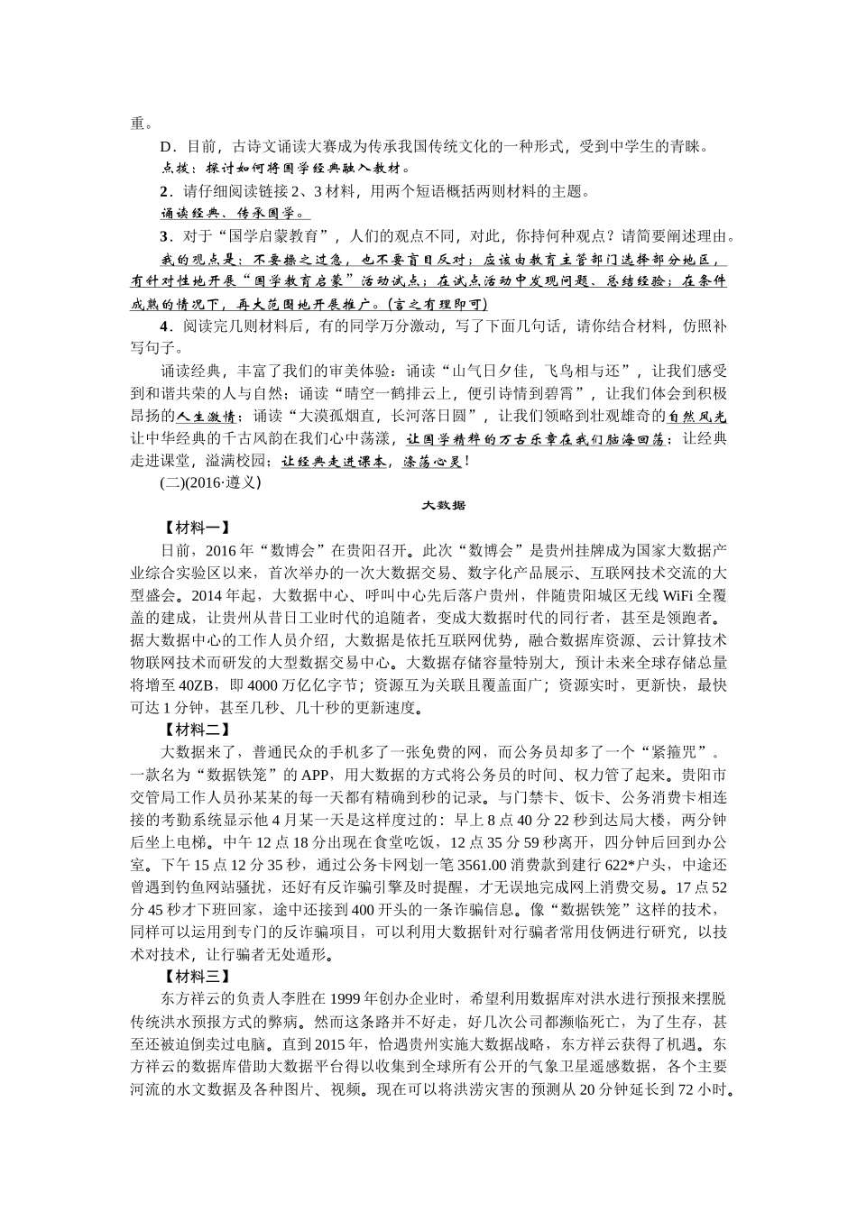 2017年中考语文考点跟踪训练 33非连续性文本阅读 _第2页