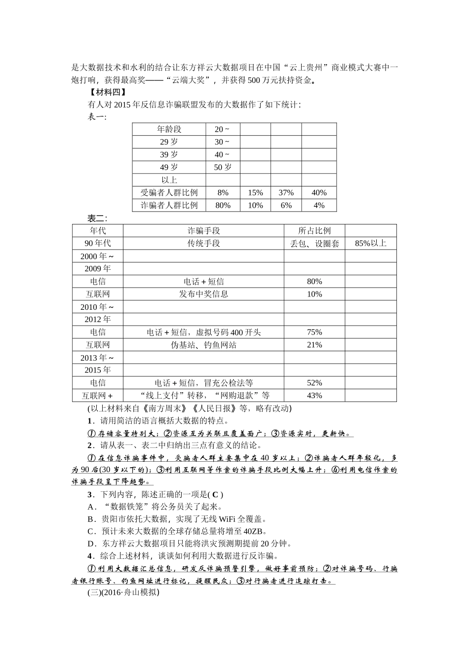 2017年中考语文考点跟踪训练 33非连续性文本阅读 _第3页