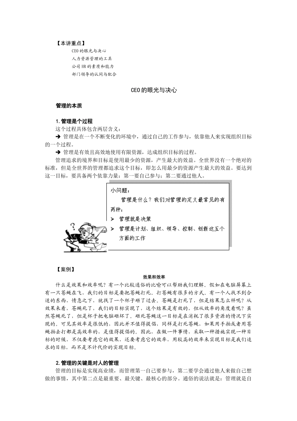 D19-以业绩为导向的人力资源管理_第2页