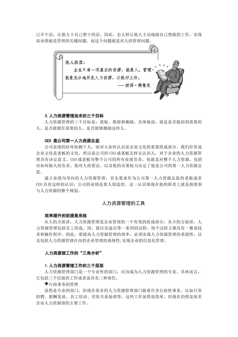 D19-以业绩为导向的人力资源管理_第3页