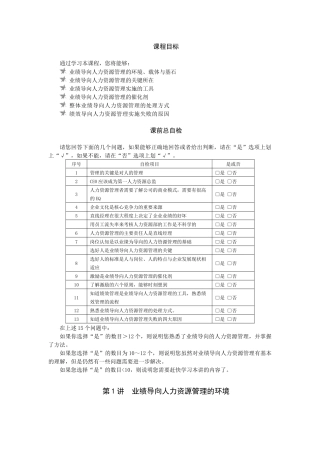 D19-以业绩为导向的人力资源管理