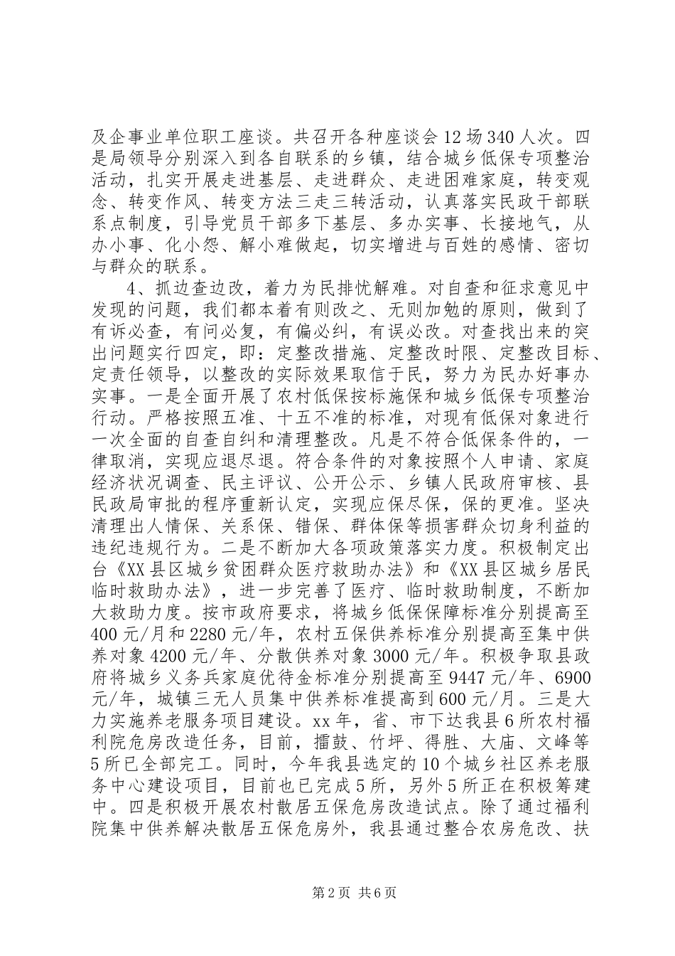 20XX年民政局加强履职尽责自查自纠报告 _第2页