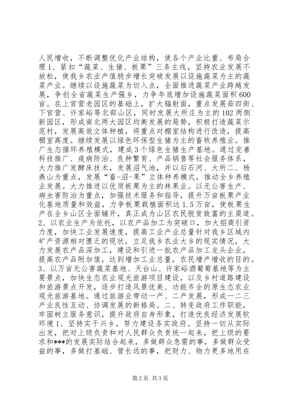 经济发展情况调研报告 _第2页