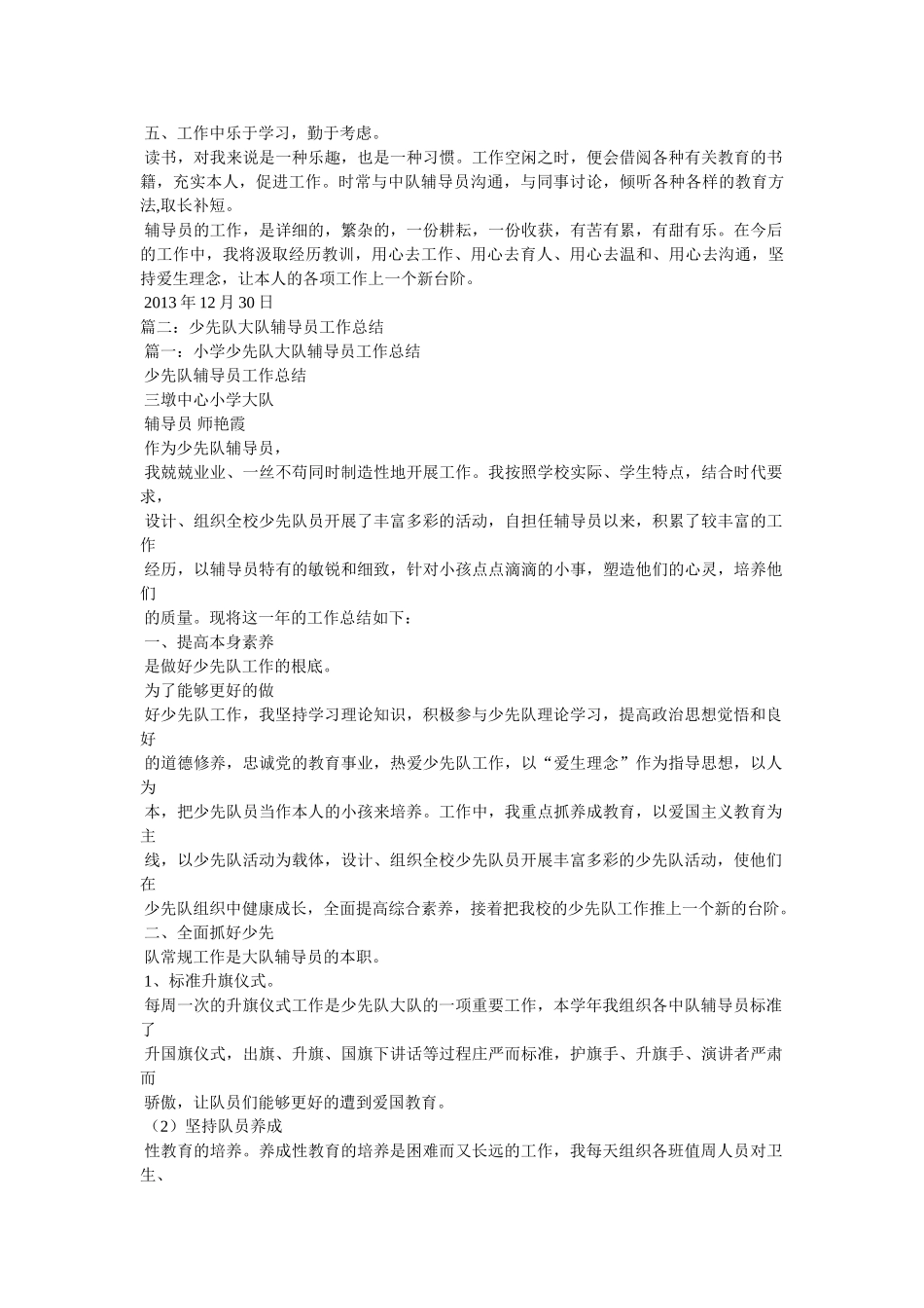 少先队大队辅导员工作总结精选 _第2页