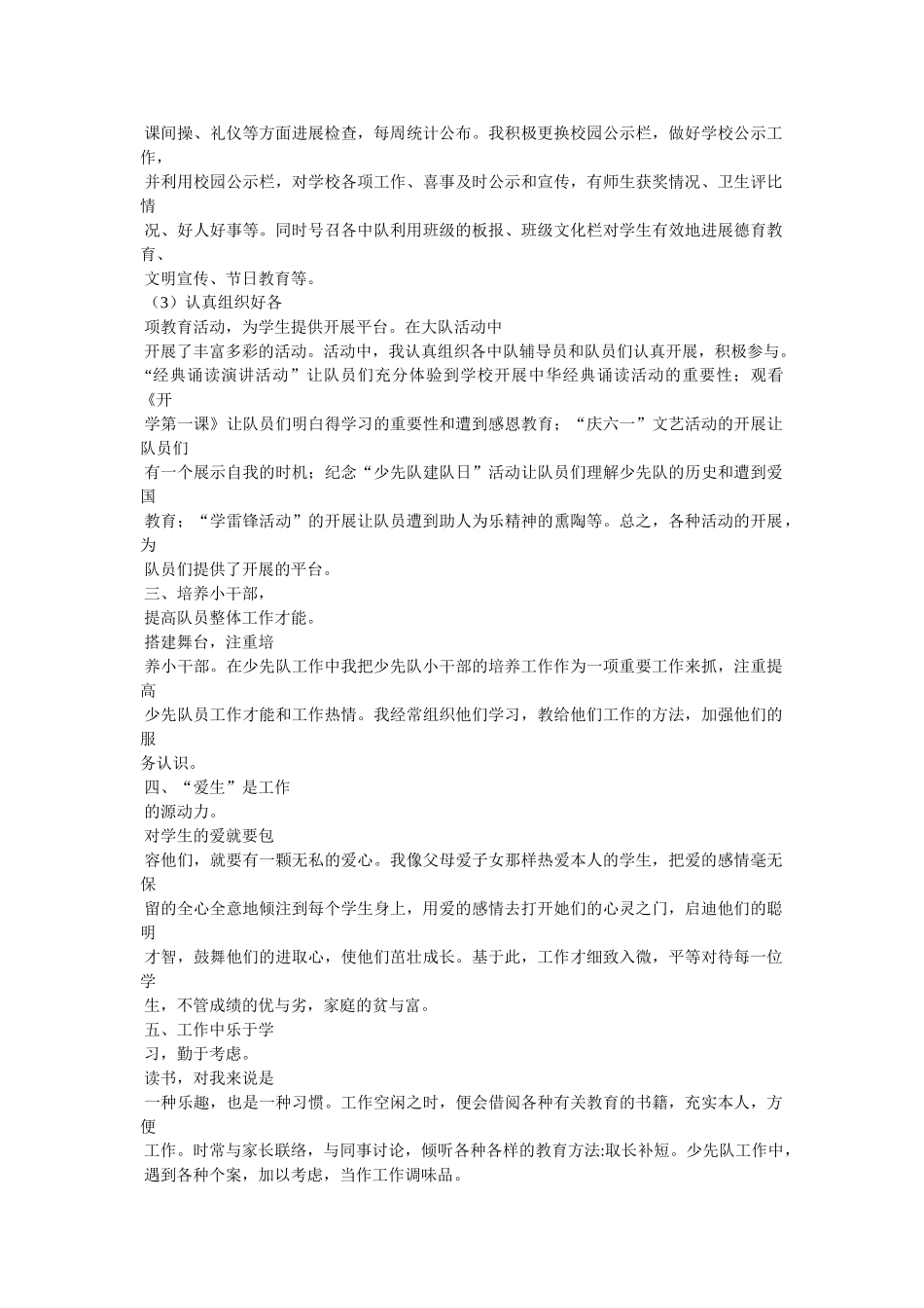 少先队大队辅导员工作总结精选 _第3页