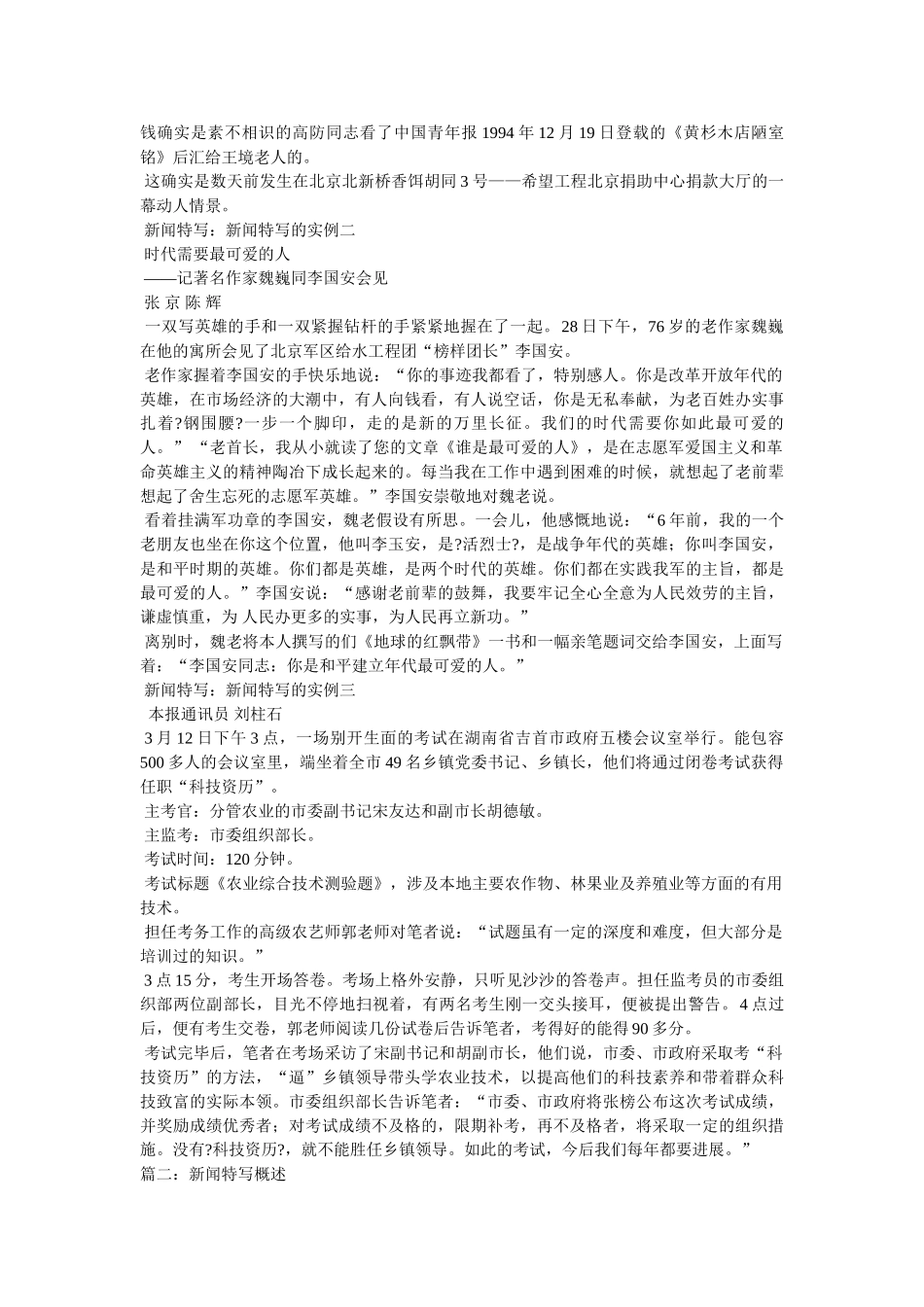 什么是新闻特写,新闻特写的注意事项参考 _第2页