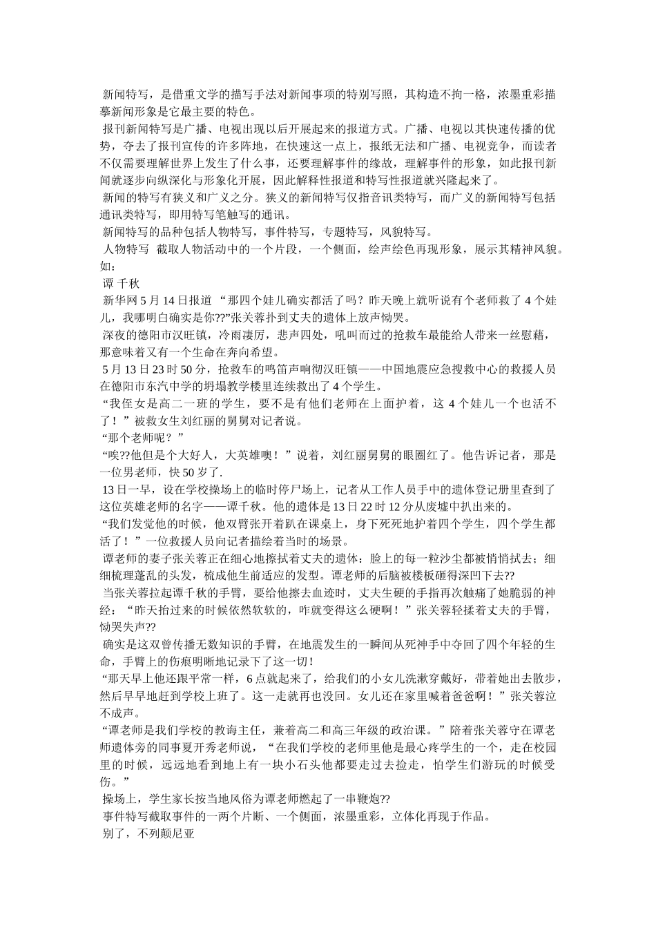 什么是新闻特写,新闻特写的注意事项参考 _第3页