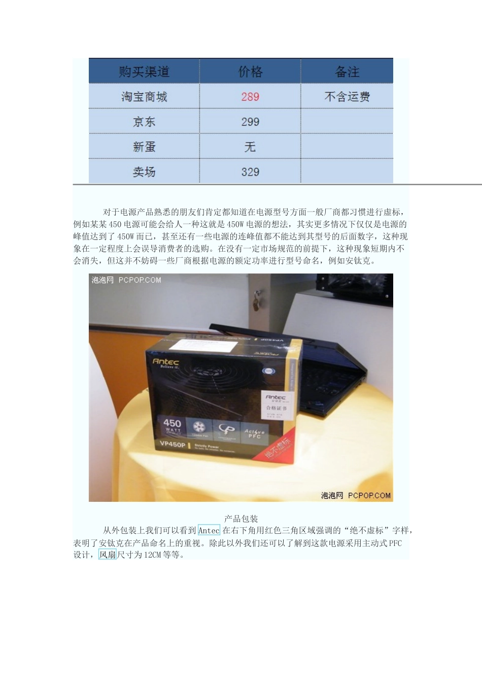 十大最热电源 主流购买渠道价格比拼 _长城(GreatWall)电源行情-泡泡_第3页