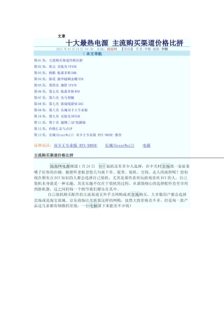 十大最热电源 主流购买渠道价格比拼 _长城(GreatWall)电源行情-泡泡