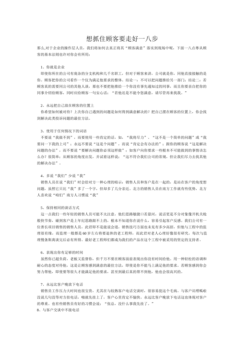 抓住顾客的个步骤_第1页