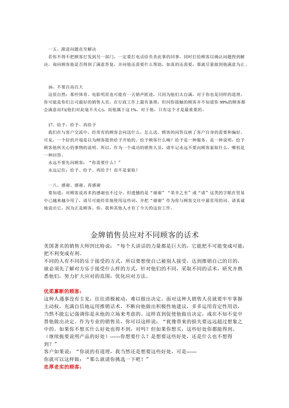 抓住顾客的个步骤_第3页