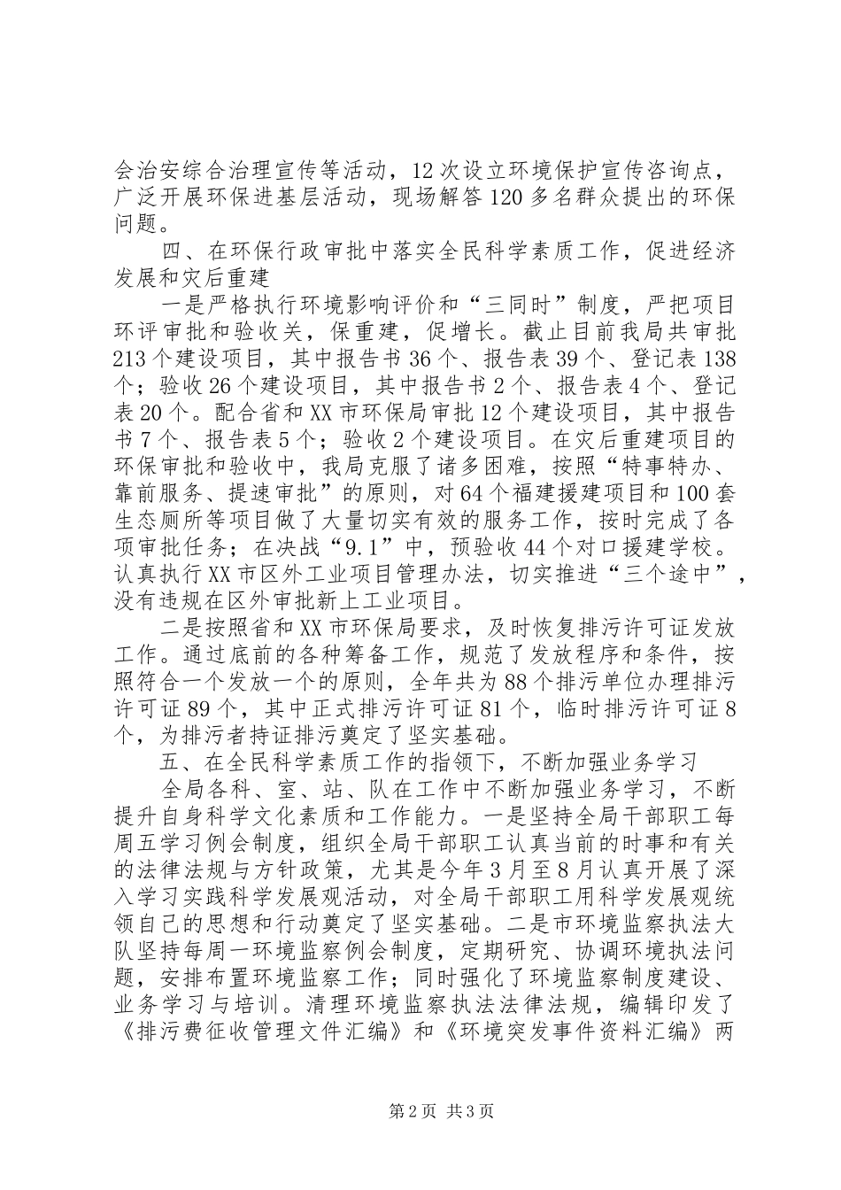 全民科学素质工作自查报告 _第2页