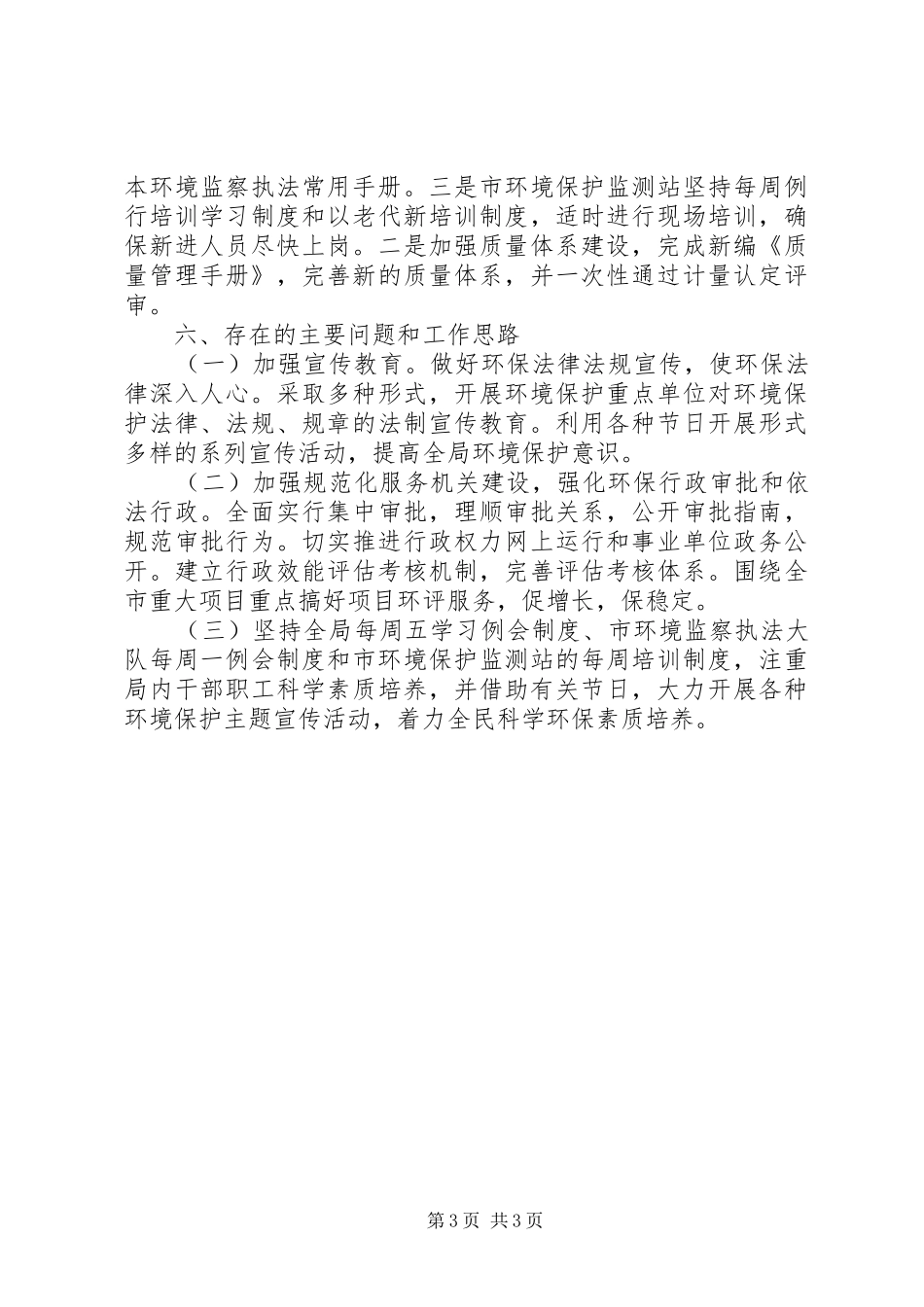 全民科学素质工作自查报告 _第3页