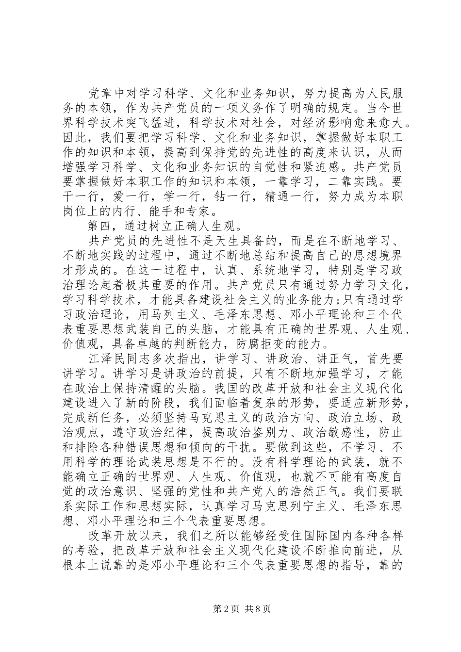 20XX年建军节思想汇报（精编）_第2页