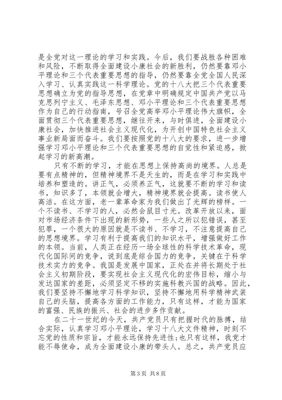 20XX年建军节思想汇报（精编）_第3页
