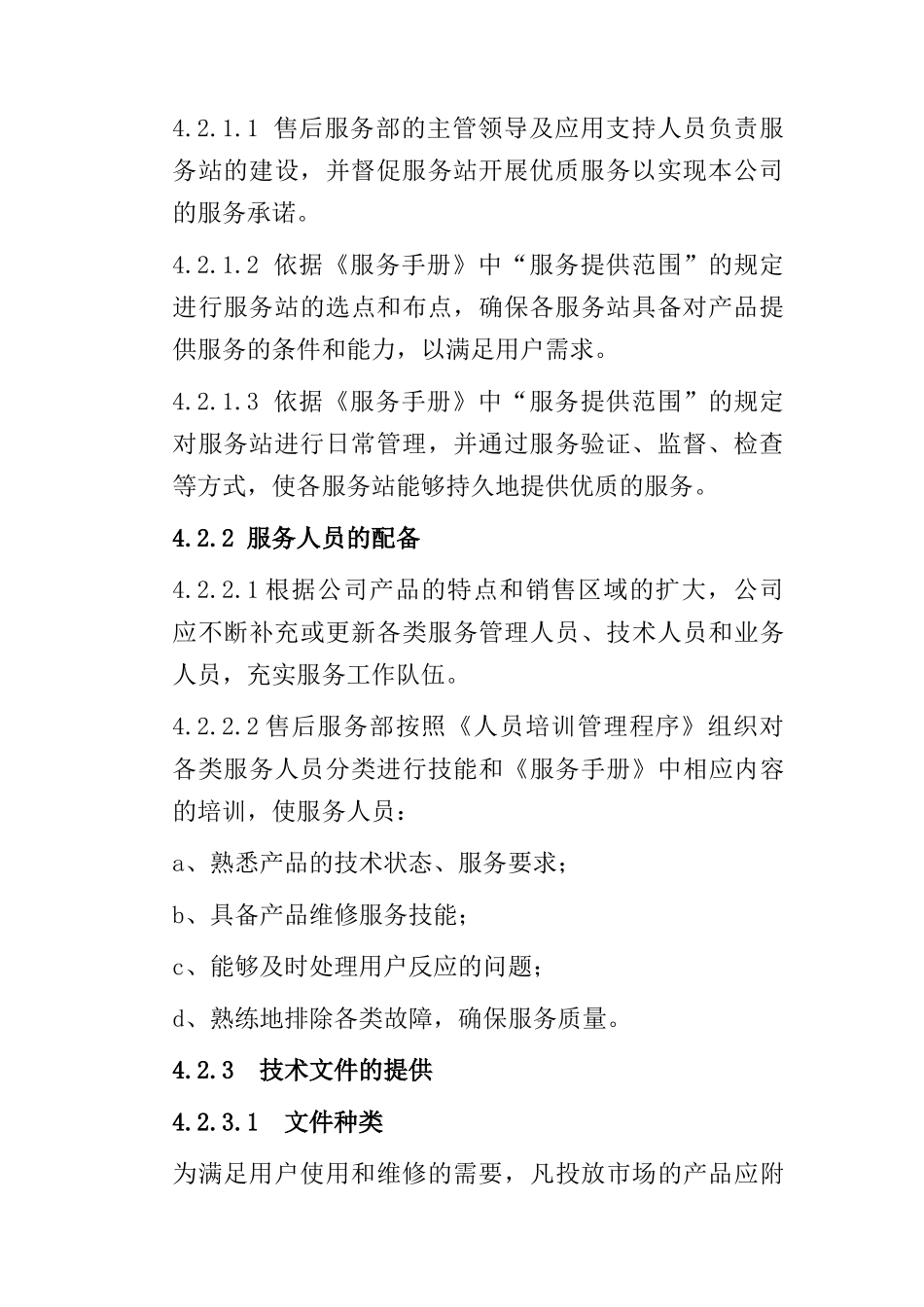 售后服务程序文件(1)_第3页