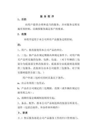 售后服务程序文件(1)