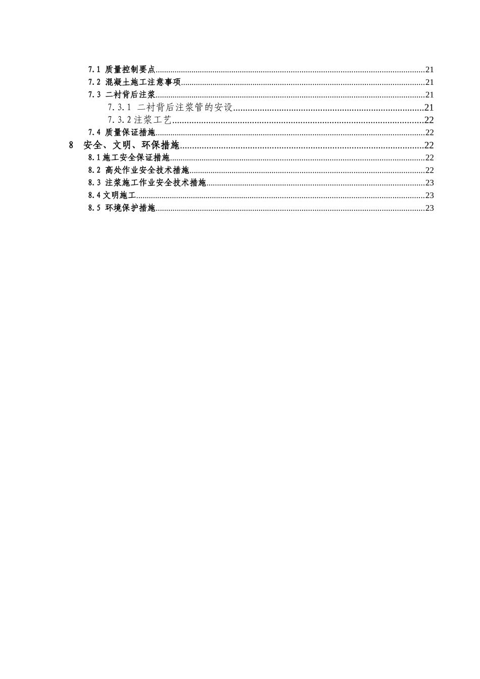 XXXX0221蒲方区间二次衬砌施工方案_第2页