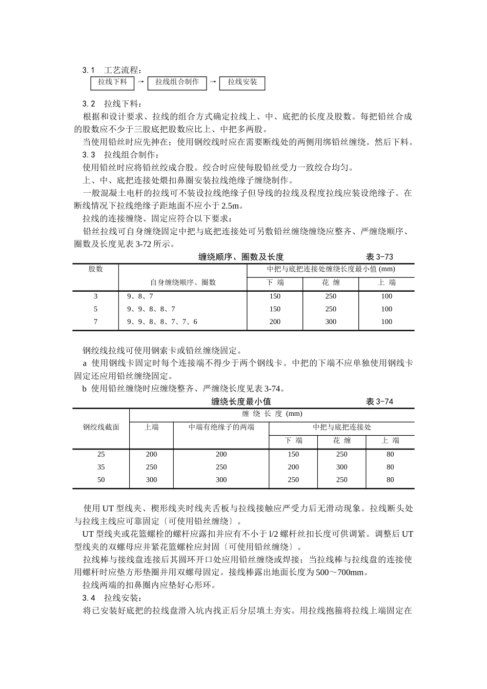 架空线路的拉线工艺_第2页