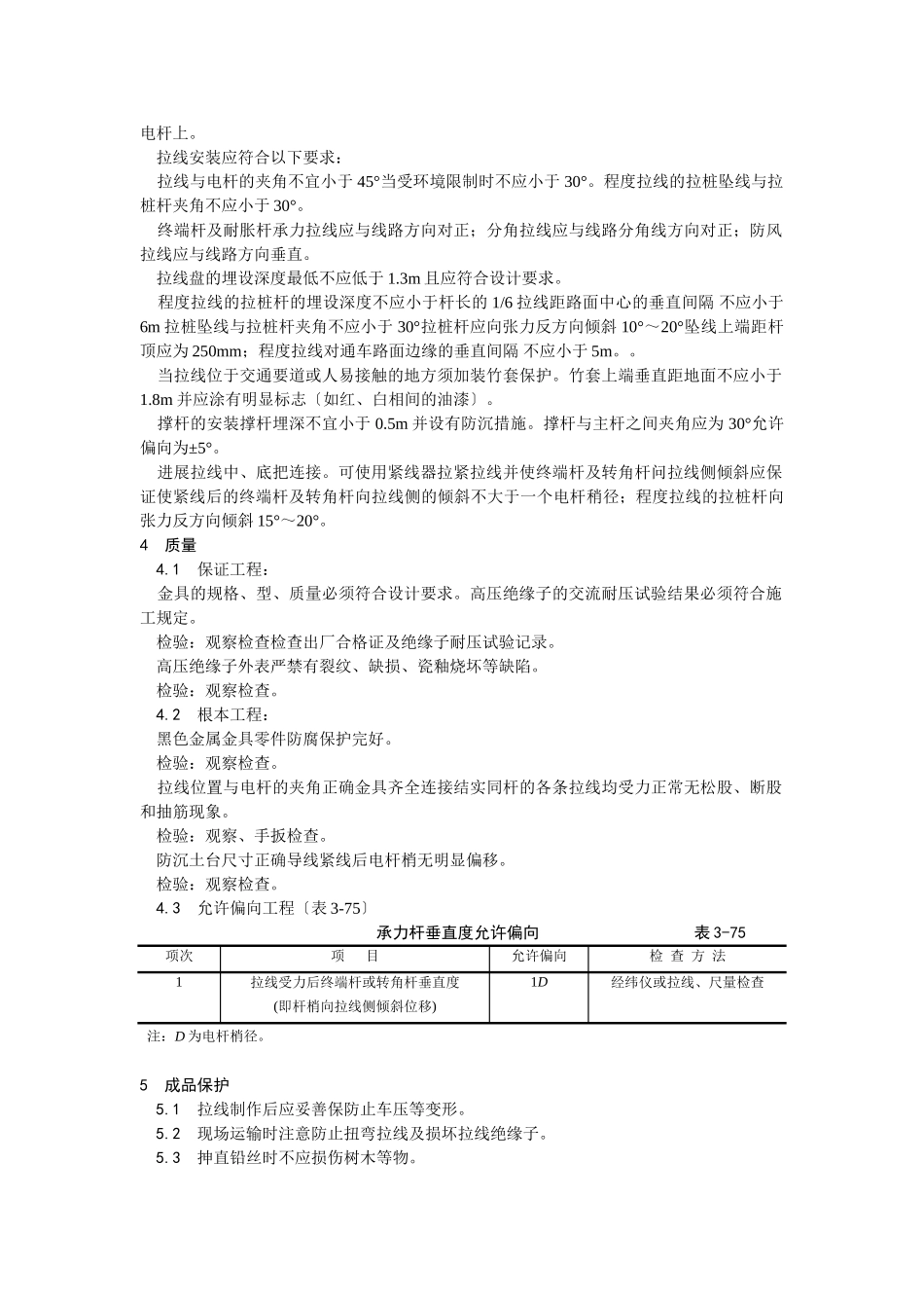 架空线路的拉线工艺_第3页