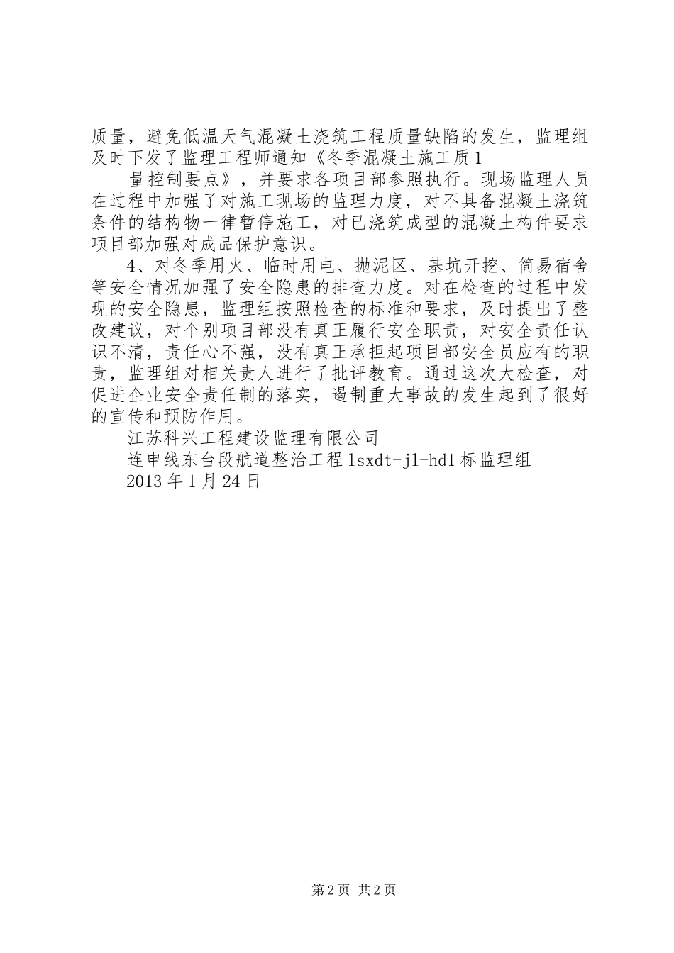 节前安全检查情况汇报 _第2页