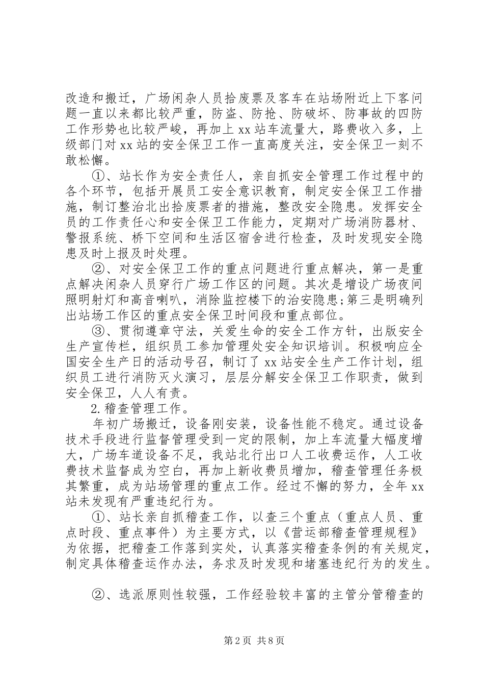 票管员年度工作报告 _第2页