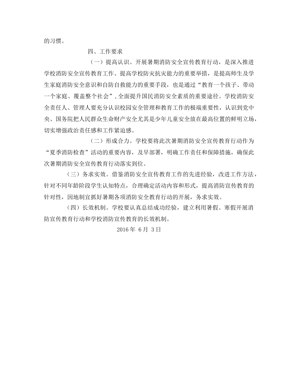 《安全管理文档》之开展暑期消防安全宣传教育活动方案 _第2页