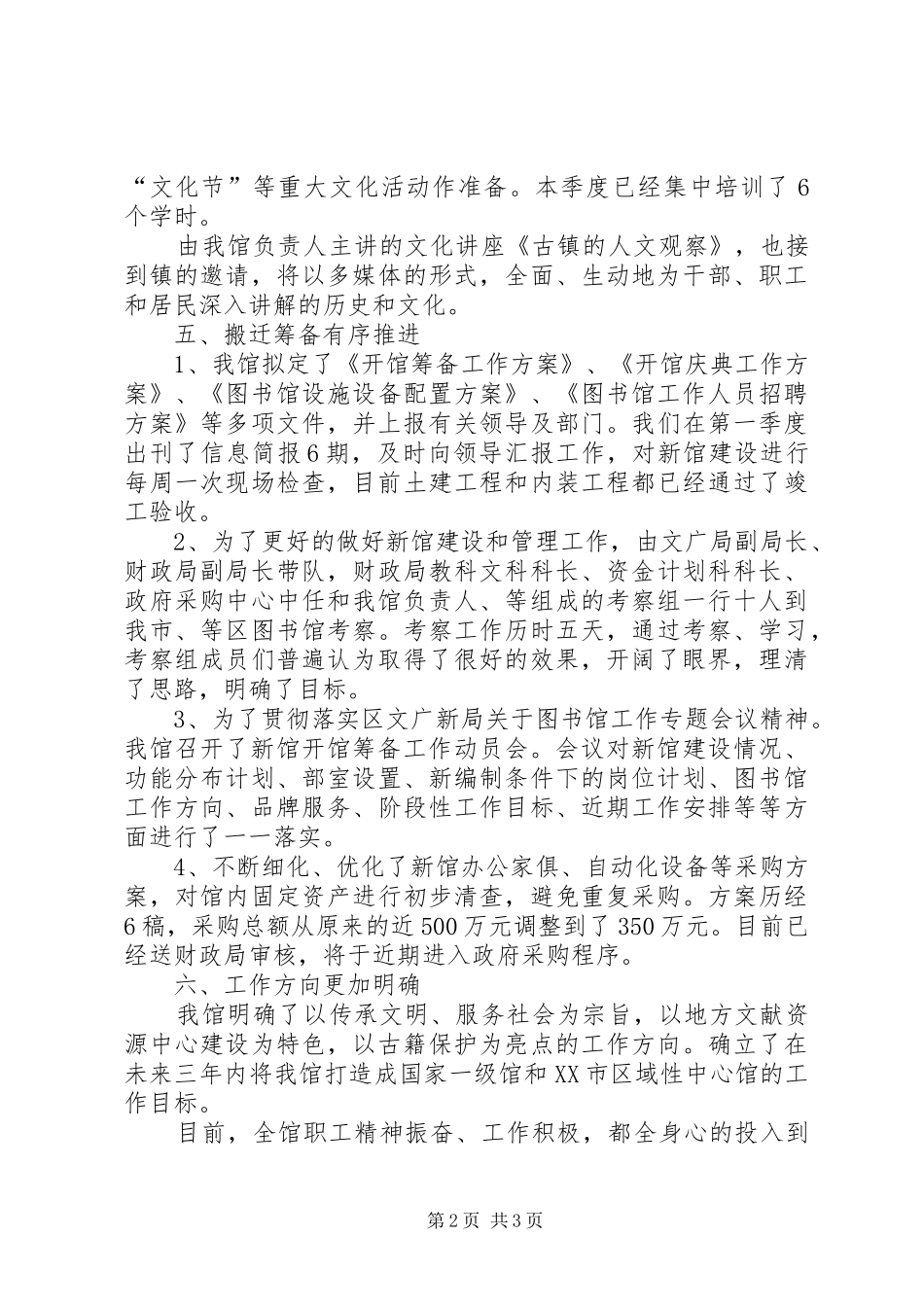 图书馆一季度工作汇报 _第2页