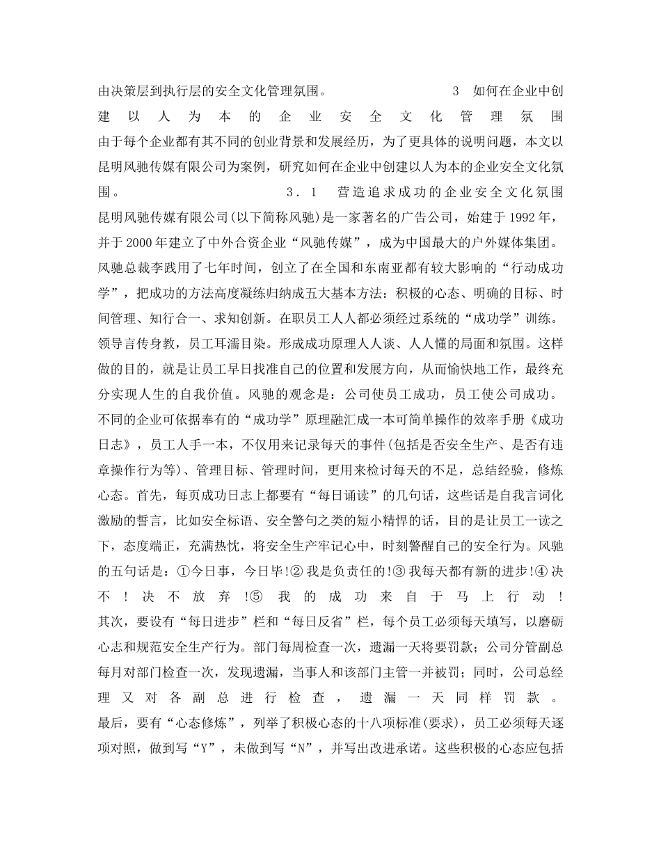 《安全管理》之创建以人为本的的企业文化管理氛围 _第2页