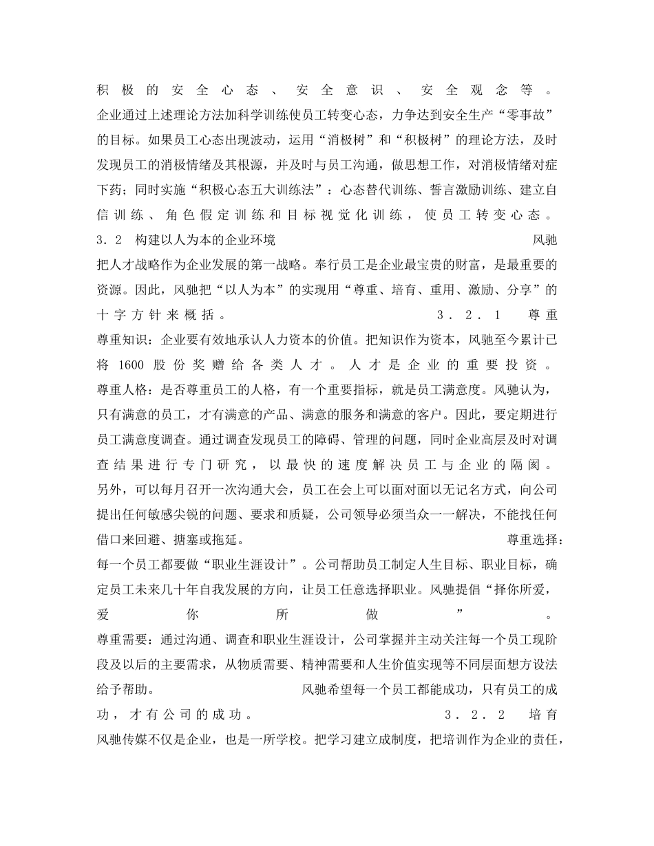《安全管理》之创建以人为本的的企业文化管理氛围 _第3页