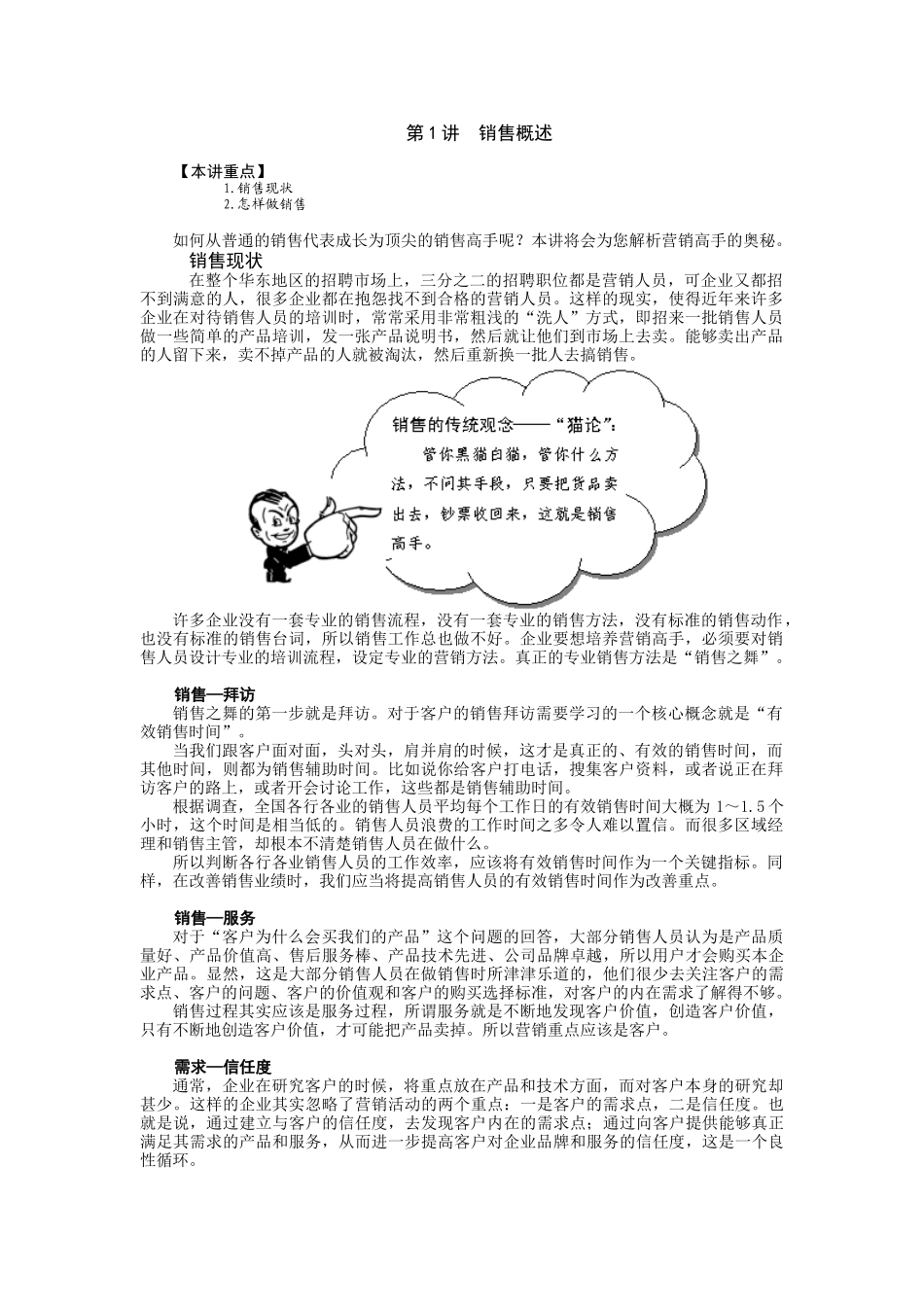 如何成为营销高手培训讲座_第1页
