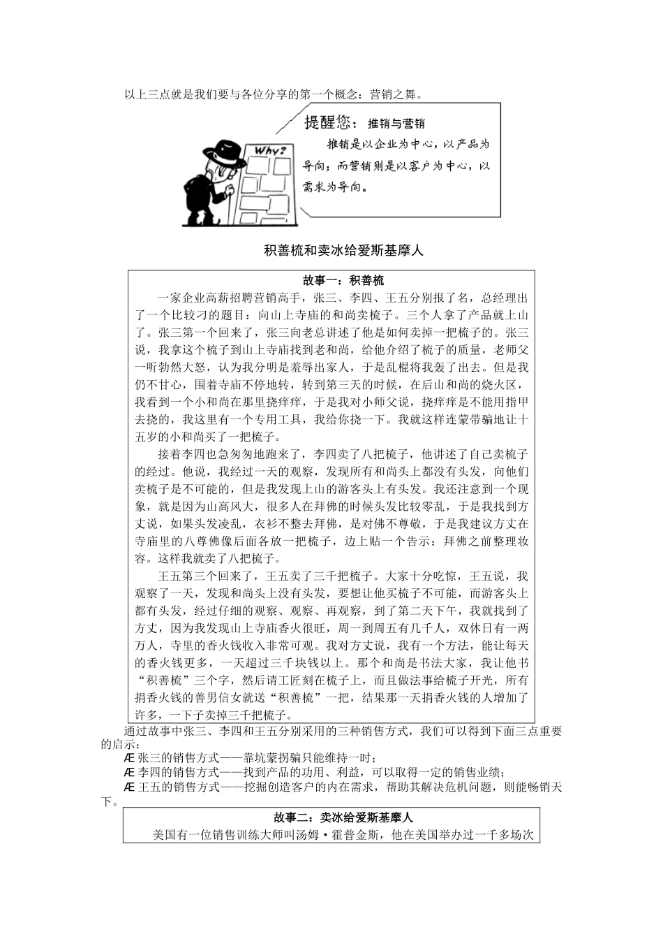 如何成为营销高手培训讲座_第2页