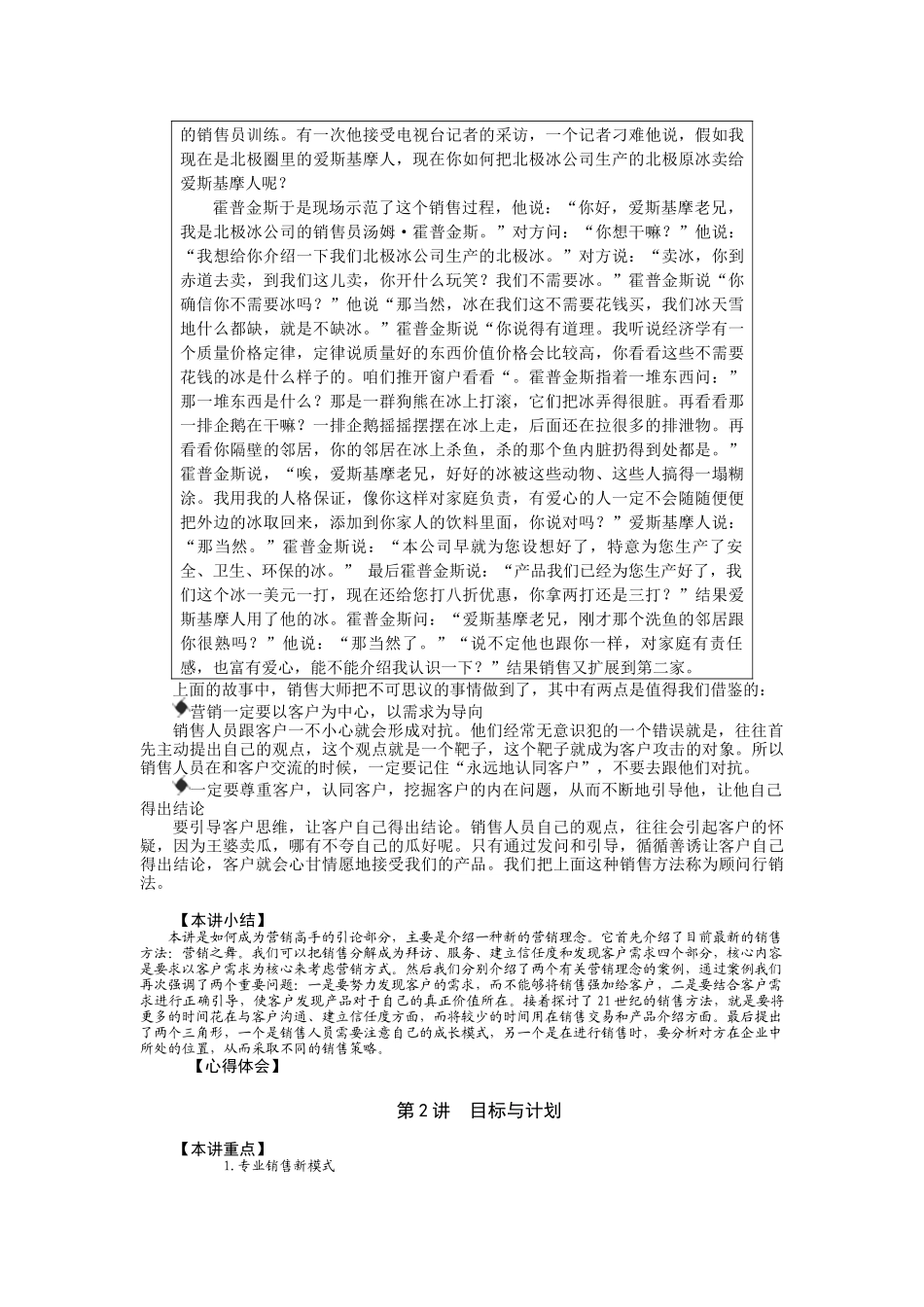 如何成为营销高手培训讲座_第3页