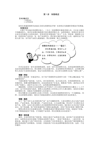 如何成为营销高手培训讲座