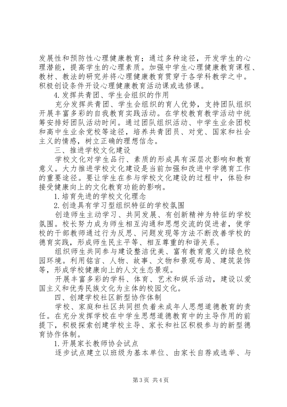 中学思想道德教育计划_第3页