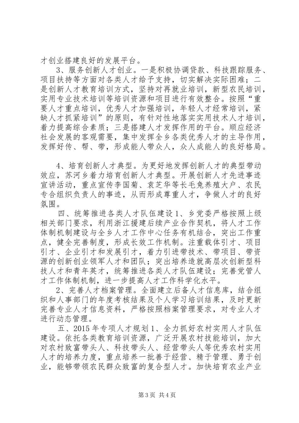 乡镇年度人才工作计划_第3页